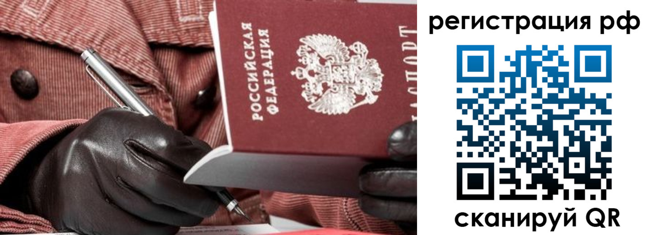 купить прописку в Рудне