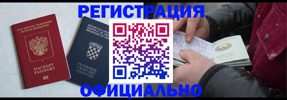 временная регистрация гарантия в Рудне