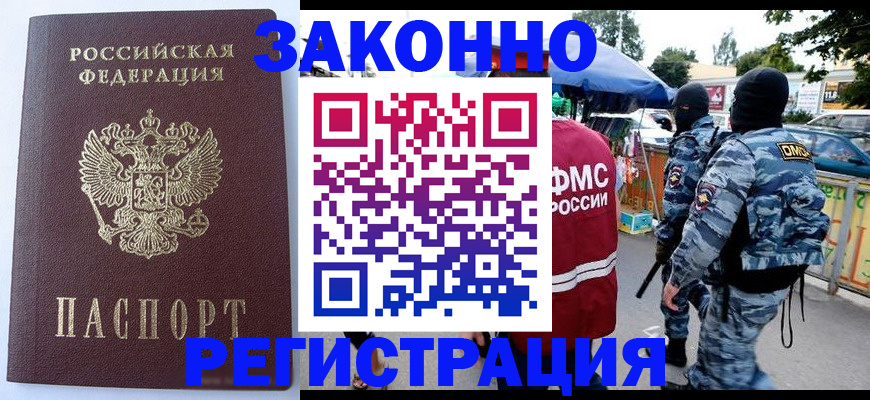 временная регистрация законно в Рудне